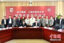 证大集团与上海中医药大学进行战略合作