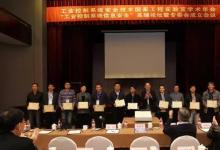 中国自动化学会工业控制系统信息安全专业委员会成立