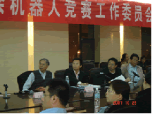 第九届中国机器人竞赛及主席团委员会会议现场