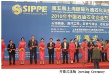 SIPPE第五届上海国际石油展圆满闭幕