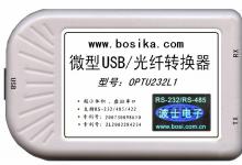 波仕电子首创USB光纤通信专利产品