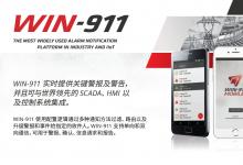 WIN-911 实时提供关键警报及警告， 可与 SCADA 控制系统集成
