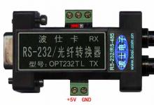 波士推出RS-232/TTL苛刻的条件下实现光纤通信