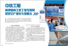 中铁工服构建盾构工程工业互联网提供全产业链专业服务
