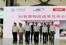 全国首个！来中国船舶昆船公司看5G智慧物流