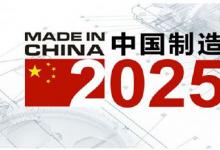 瞭望智库：德国智库眼中的“中国制造2025”