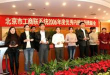 动态|利德华福内刊—《变频通讯》获得“北京市工商联2006年度内报内刊优秀奖”