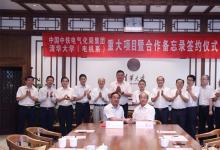 清华大学电机系与中国中铁电气化局集团签署重大项目合同