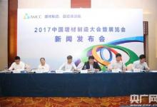 2017中国增材制造大会7月开幕