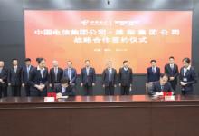 潍柴集团与中国电信建立战略合作伙伴关系