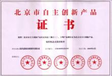 易控被认定为北京市自主创新产品