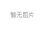 西迁精神的杰出代表：“中国电机之父”、电气工程及自动化先驱者、西安交通大学钟兆琳教授 