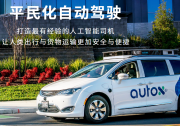 经济参考报：汽车电动化 和自动化应用日趋加速