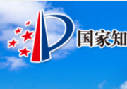 内地与澳门签署合作安排深化知识产权交流合作