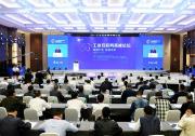 5G+工业互联网高峰论坛在绵举行
