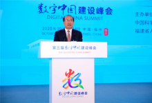 第三届数字中国建设峰会智能制造分论坛隆重举办
