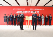 国泰君安与上海银行签署战略合作协议 推进金融科技跨界合作服务长三角一体化发展