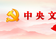 中共中央办公厅 国务院办公厅印发《建设高标准市场体系行动方案》