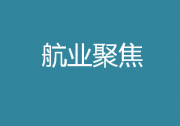 我国空间站核心舱计划上半年发射 航天员乘组已选定
