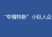中小企业迎来新一轮融资创新政策