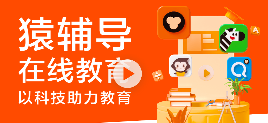 猿辅导获全球首个小资源音色克隆挑战赛第一，以AI技术驱动在线教育发展