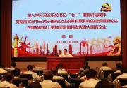 国资委党委举办学习贯彻习近平总书记“七一”重要讲话精神研讨班