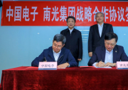 中国电子芮晓武：弘扬伟大建党精神 创新发展网信产业