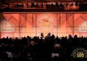 2021《财富》世界500强峰会在杭召开