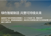 以数智化变革突围房地产新困局 施耐德电气携手广东省房协举办行业交流会