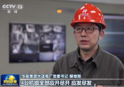 新闻联播：全国能源保供稳价取得阶段性成效