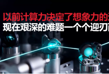 将为模式识别、自然语言处理等智能自动化科技带来变革：霍尼韦尔与剑桥量子共创量子计算企业