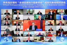  李克强出席“全球首席执行官委员会”对话会