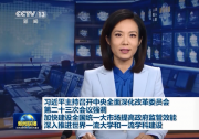 习近平主持召开中央全面深化改革委员会第二十三次会议强调:加快建设全国统一大市场提高政府监管效能 深入推进世界一流大学和一流学科建设