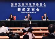 国家发展改革委:介绍支持浙江省高质量发展建设共同富裕示范区推进情况