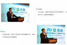 拥抱人工智能的自动化科技工作者（二）：刘成林、耿华、管晓宏、夏元清、宗成庆、赵世奇、张峰  
