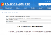 五部门关于推动轻工业高质量发展的指导意见|工业和信息化部 人力资源社会保障部 生态环境部 商务部 市场监管总局关于推动轻工业高质量发展的指导意见