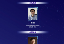 智能决策与自动化科技|中国科学院自动化所第二届智能决策论坛成功举办|论坛主席徐波、共同主席杨晓光