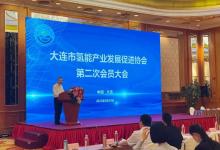 李乐成在中国科学院沈阳自动化研究所调研|省级行政区高质量发展动态2022(七）|大连市氢能产业发展促进协会第二次会员大会顺利召开