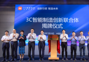 3C智能制造创新联合体的成功组建|科技部、全国工商联战略合作初见成效|推动我国制造业高质量发展具有重要意义