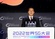 王勇：为构建新发展格局、推动高质量发展提供有力支撑|2022世界5G大会|许勤：共同推动高速宽带移动通信技术进步和人类社会事业发展