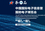 2023第18届中国欧亚军民两用技术产业博览会|2023第28届中国国际电子信息暨国防电子博览会