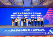 车路协同赋能自动驾驶｜大唐高鸿智联获得“2022盖世汽车优质供应商”奖