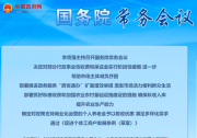 李克强主持召开国务院常务会议|通过《促进个体工商户发展条例（草案）》|进一步帮助市场主体减负纾困等