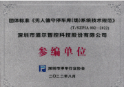 道尔智控深耕停车领域、新获三项特别证书和荣誉