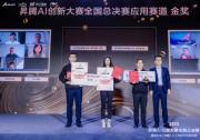 中科视语斩获应用赛道金奖|“2022昇腾AI创新大赛全国总决赛”在西安完美落下帷幕
