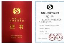 阿特拉斯•科普柯荣获机械工业科学技术进步二等奖
