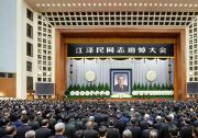 江泽民同志追悼大会在北京人民大会堂隆重举行 习近平致悼词