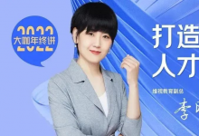 维视教育大咖年终讲：打造智能制造人才培养体系