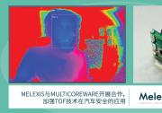 结合Melexis ToF传感器芯片MLX75027与MulticoreWare AI算法的ToF技术在驾驶员身份验证、睡意检测、驾驶员注意力以及防欺骗检测等应