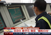 大连港通过自动化作业和数字化监管，确保粮食在港内中转过程中“颗粒归仓”|央视网：“北粮南运”迎高峰 畅通高效保民生